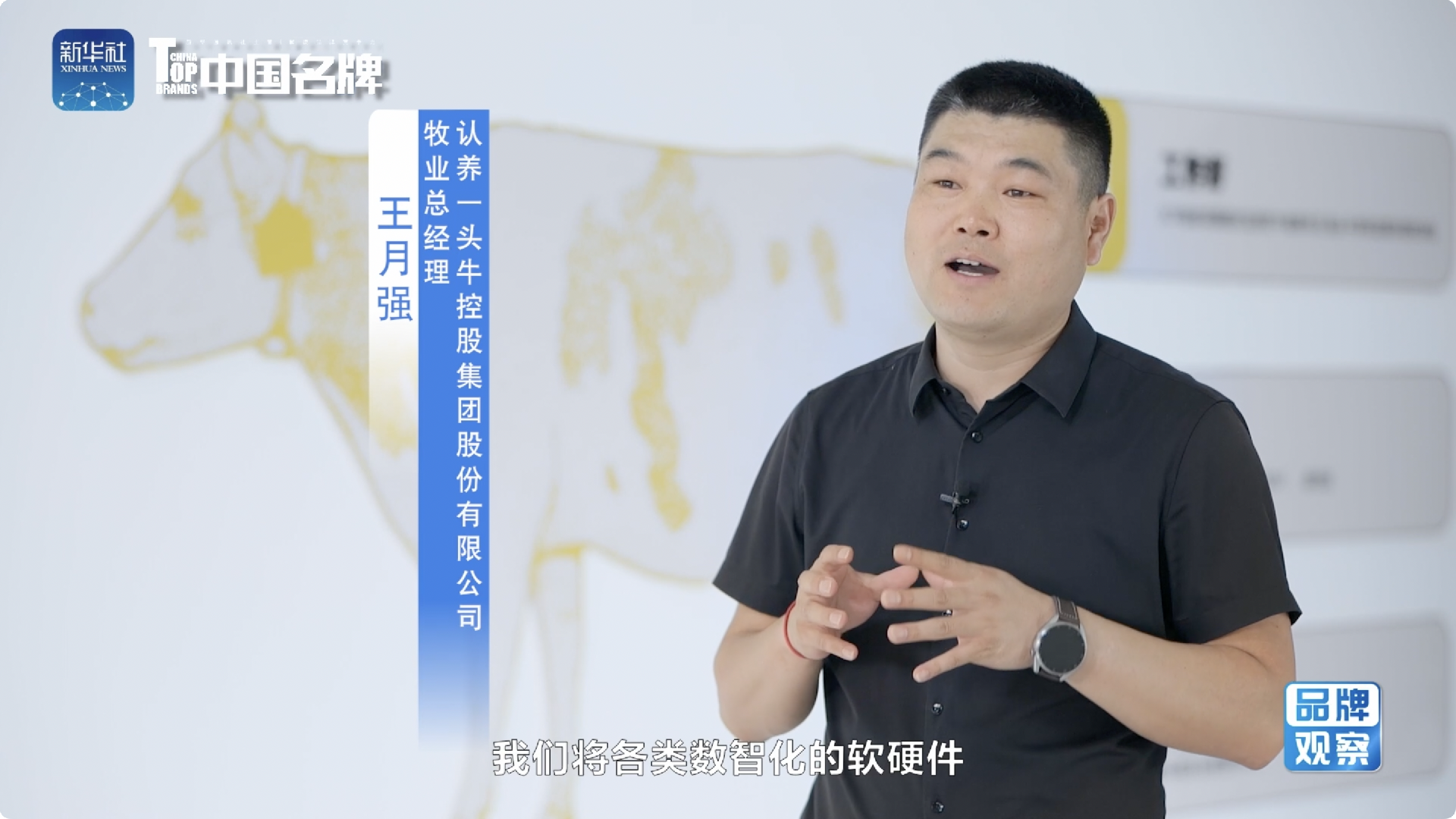 《品牌观察》：数智化产业链 助力奶业品牌转型升级