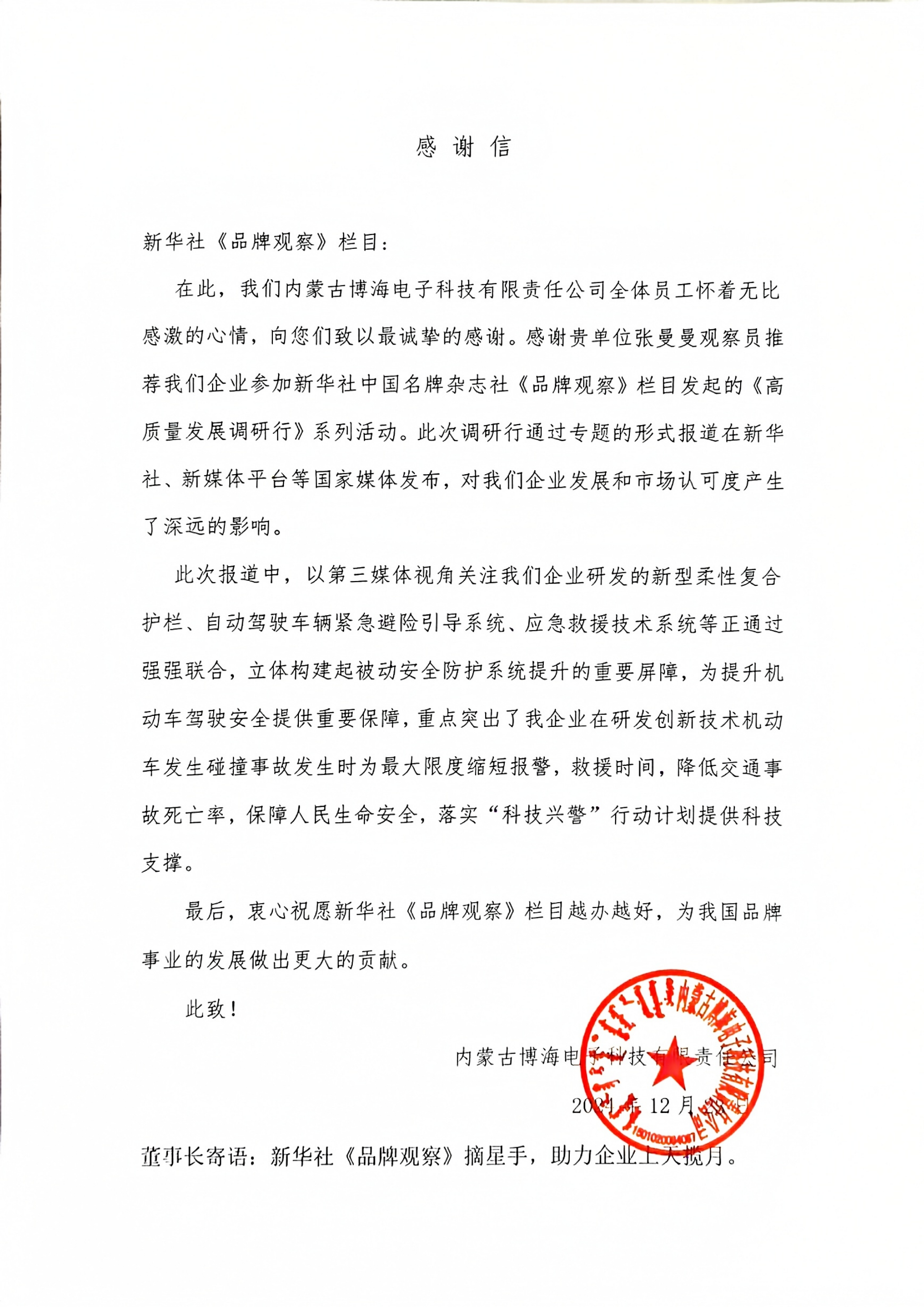 内蒙古博海电子科技有限责任公司.png