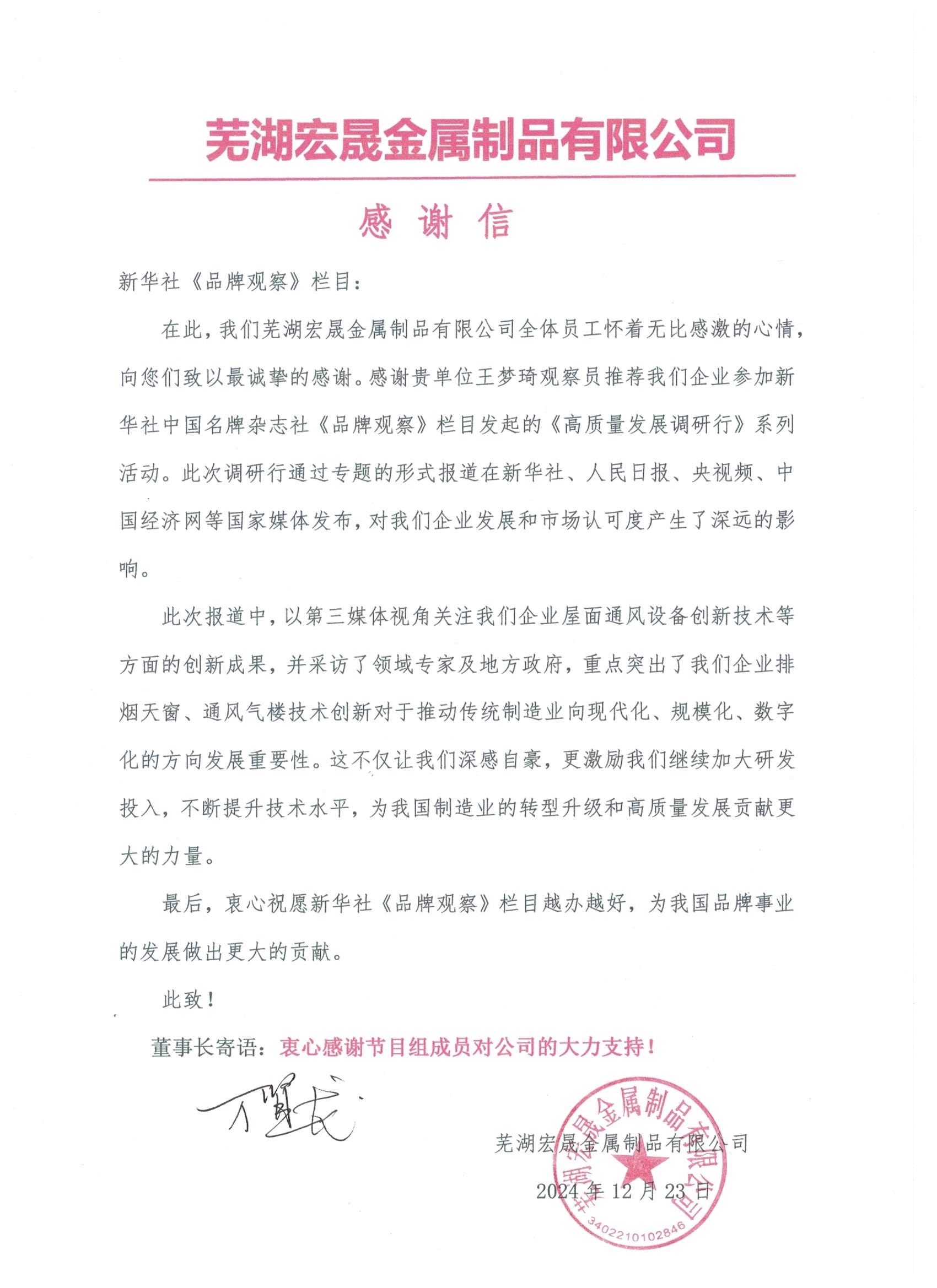 芜湖宏晟金属制品有限公司.jpg