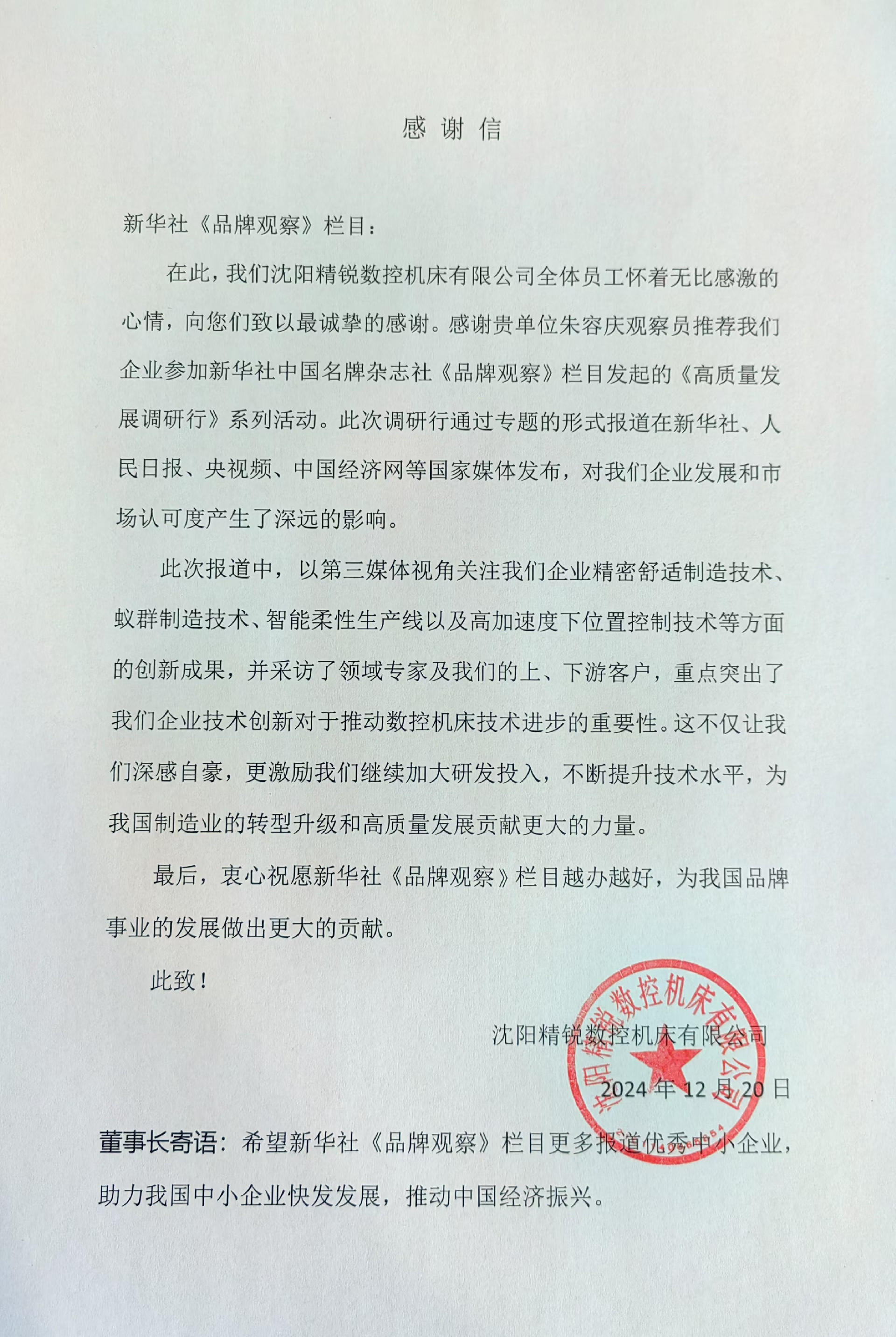 沈阳精锐数控机床有限公司.jpg
