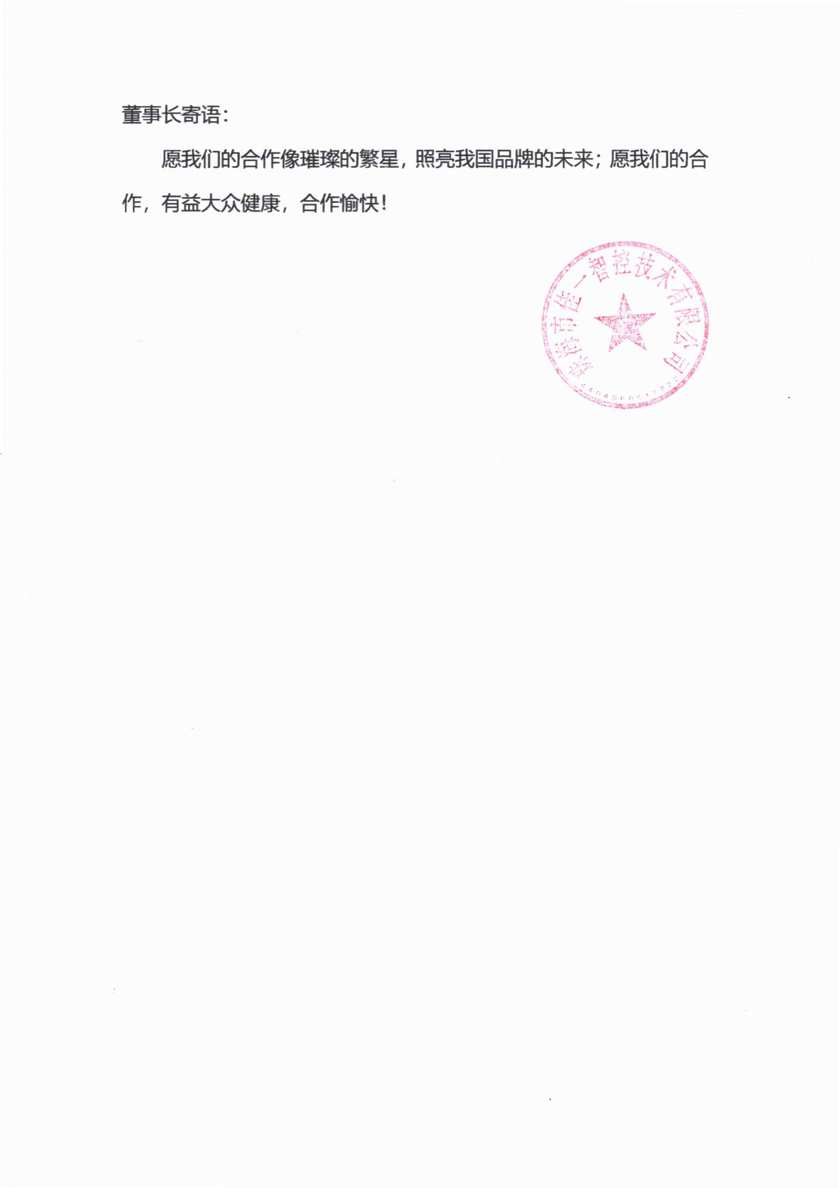 珠海市佳一智控技术有限公司2.png