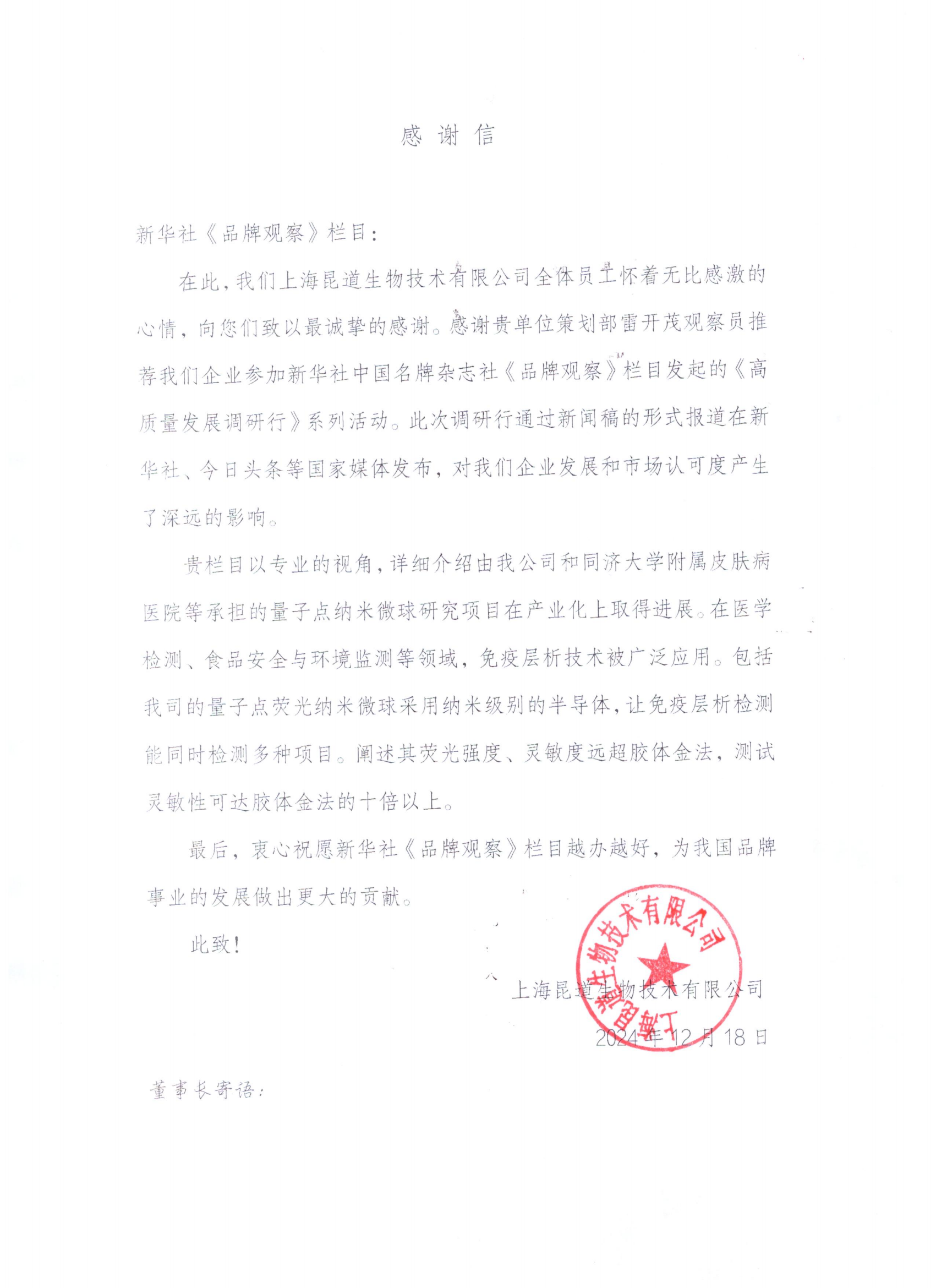 上海昆道生物技术有限公司.png