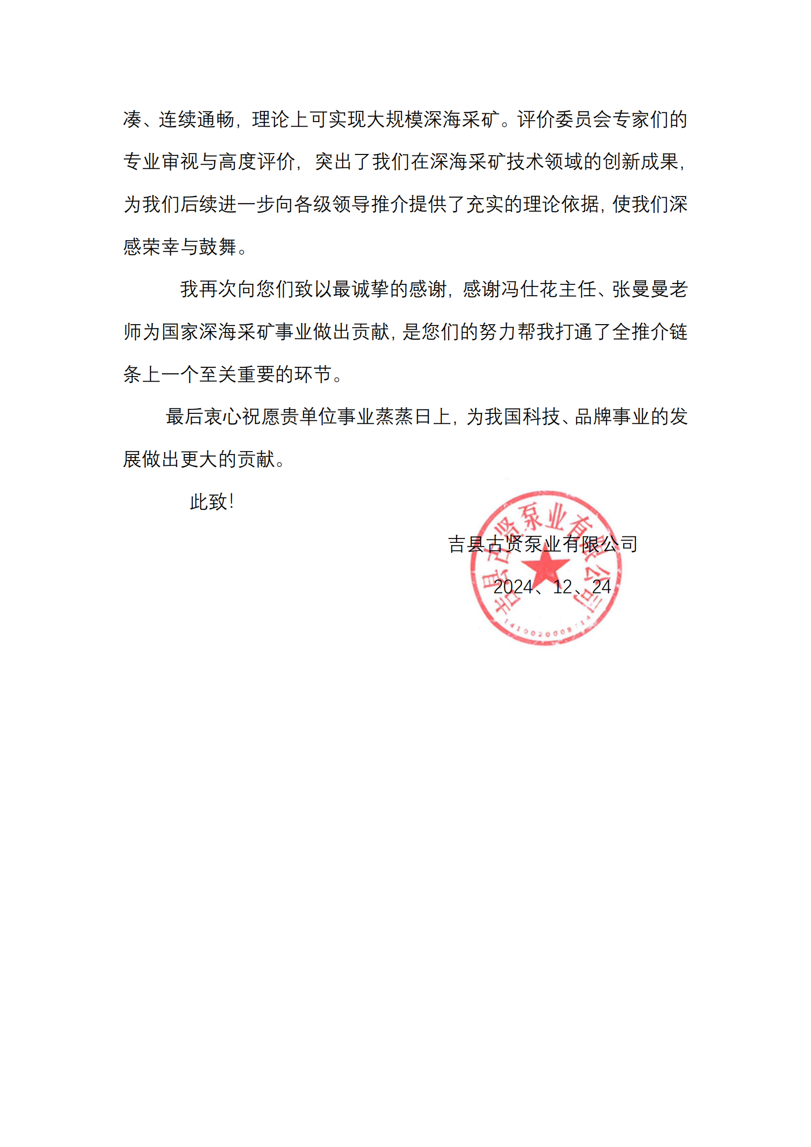 吉县古贤泵业有限公司2.png