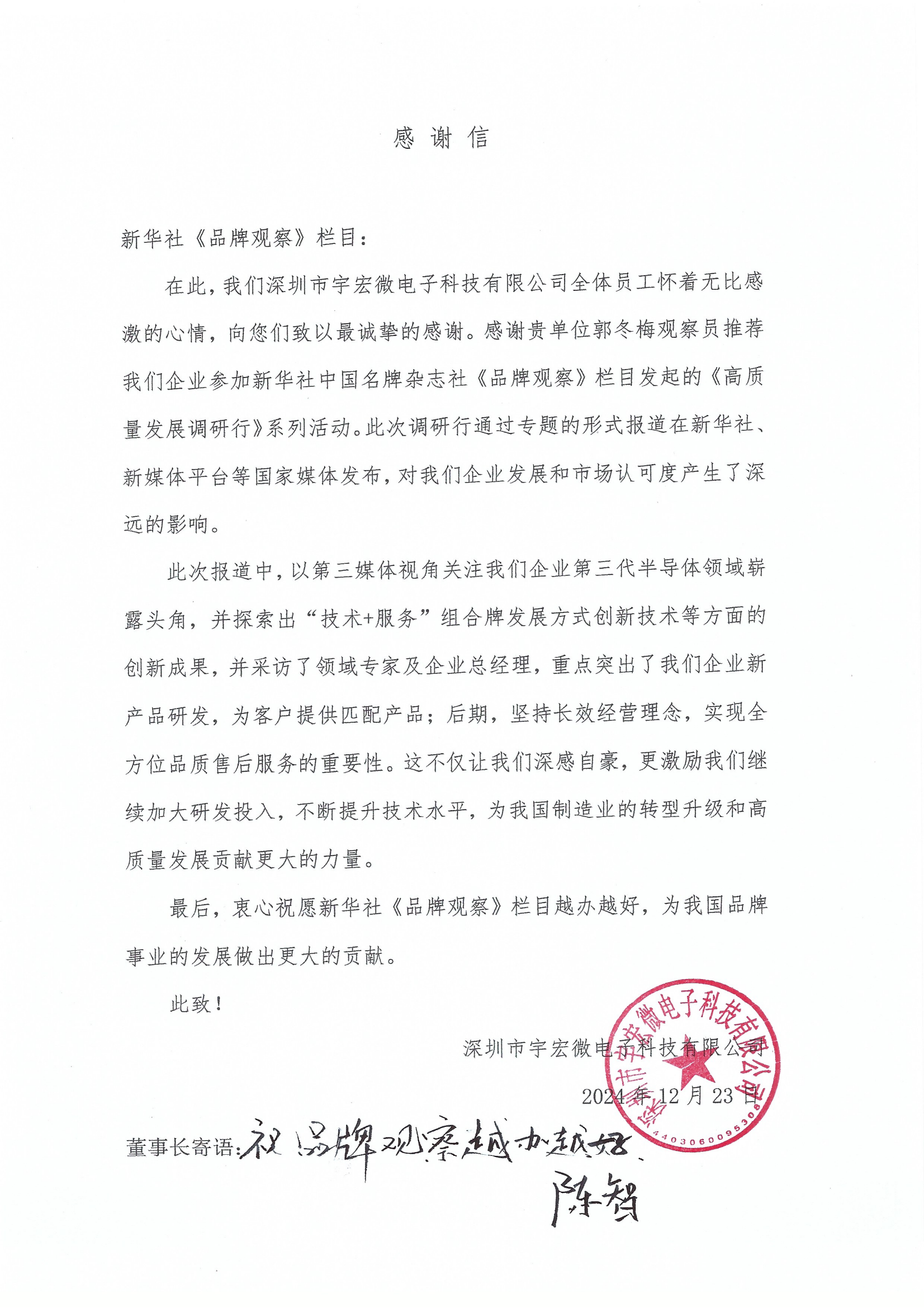 深圳市宇宏微电子科技有限公司.png
