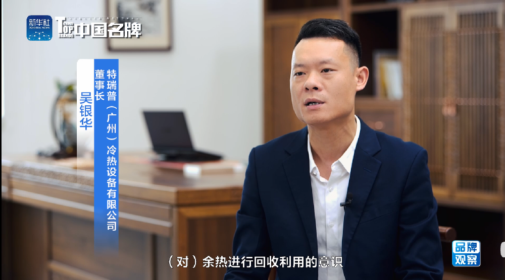 【品牌观察】热能回收驱动工业生产“废热变利润”