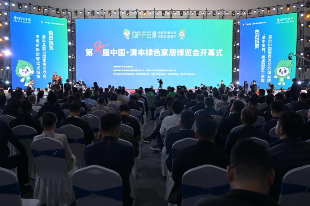 首届家居艺术与可持续发展国际设计大赛在河南清丰启动1.png