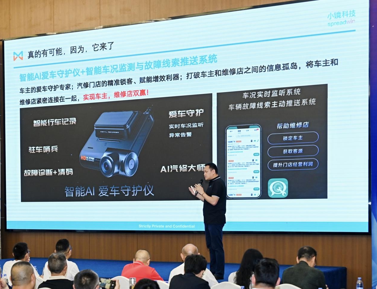 小镜“智能AI·爱车守护仪”亮相成都汽修大会1.jpeg