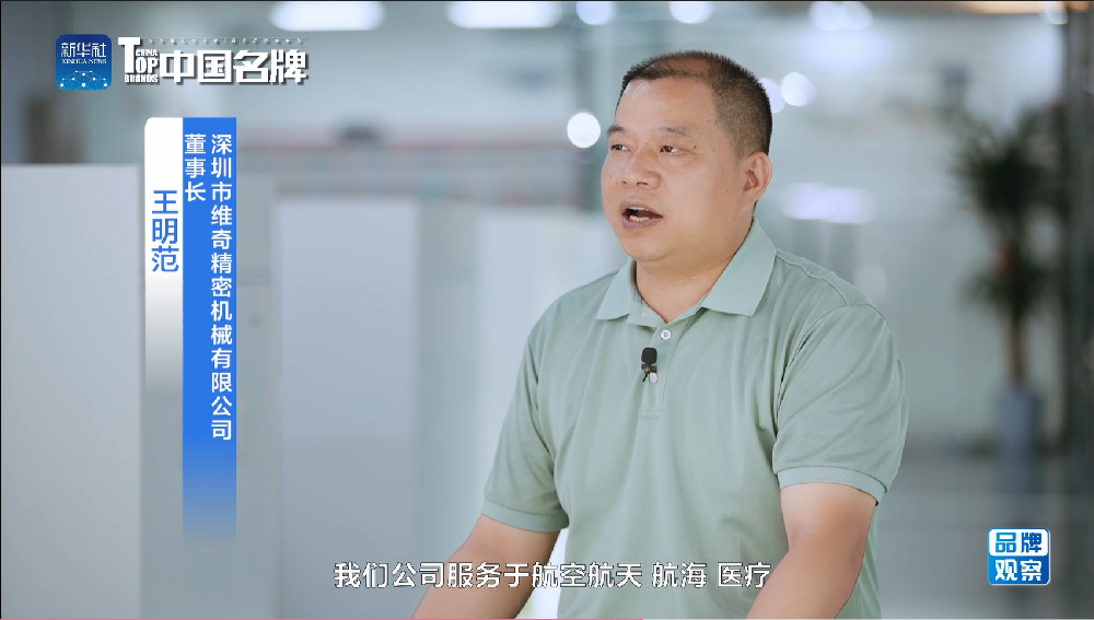 【品牌观察】精密机械制造助力传统产业转型升级