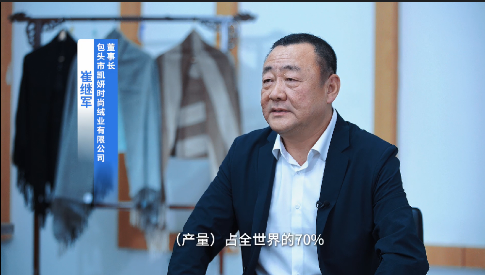 凯妍时尚羊绒：重构羊绒市场价值链条