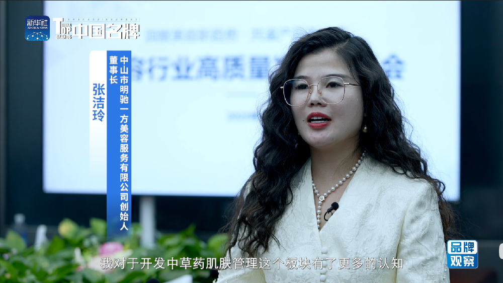 【品牌观察】现代美容新趋势：中草药原料开启护肤新赛道