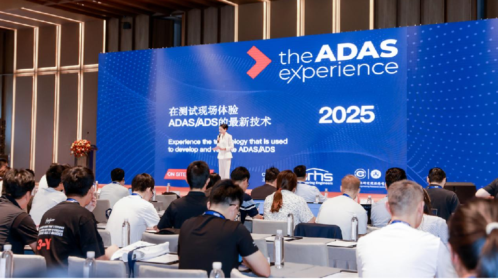 2025 ADAS/ADS中国实践会在苏州举行