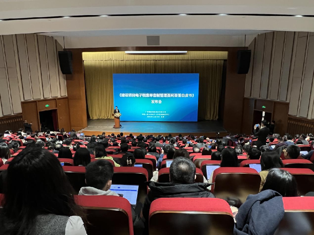 第十五届中国电子文件管理论坛在京举办