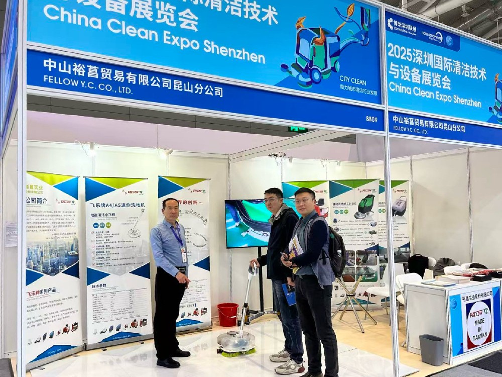 中山裕菖贸易有限公司昆山分公司亮相2025深圳清洁展