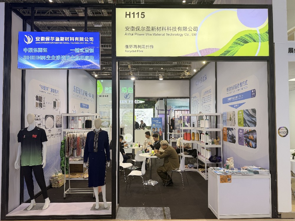 安徽保尔盈再生纤维系列产品亮相2026春夏面辅料展