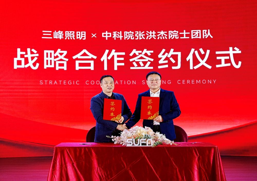 科研、产业双引擎 中科稀土与三峰照明达成战略合作