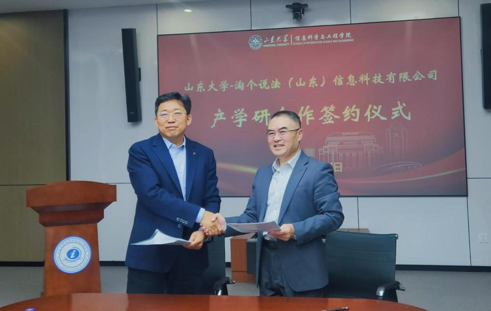 山东大学与“淘个说法”达成战略合作